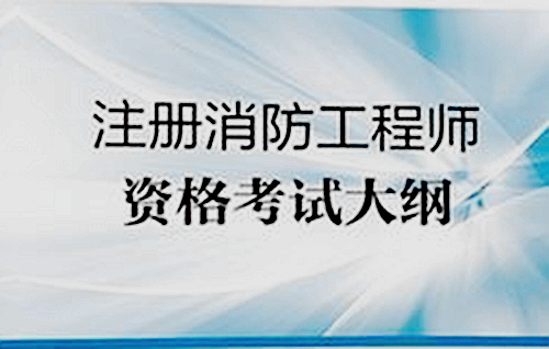 消防工程師考試論壇消防工程師考試論壇網(wǎng)  第1張