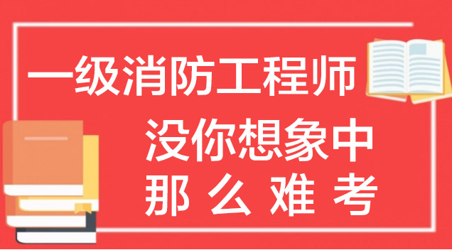 消防工程師考試論壇消防工程師考試論壇網(wǎng)  第2張