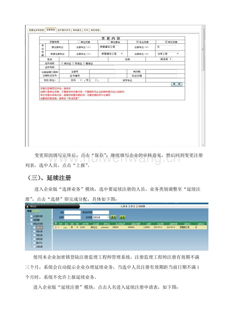 包含注冊監(jiān)理工程師初始注冊流程的詞條  第2張