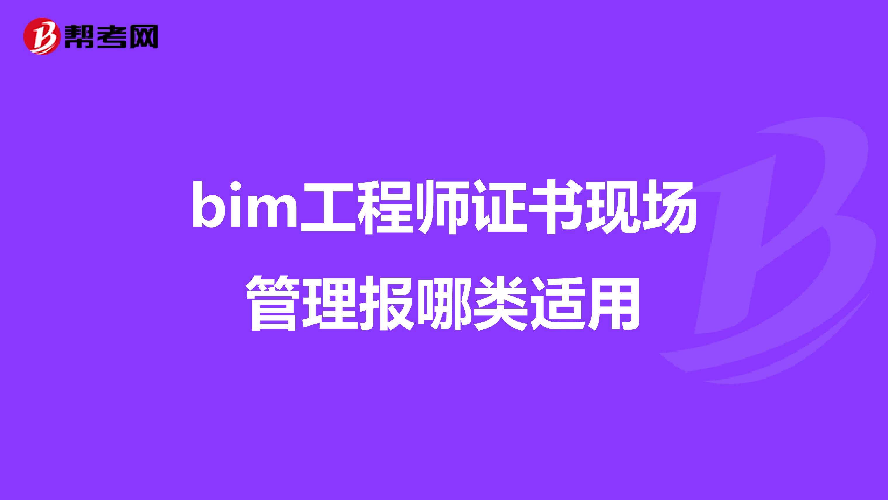 包含bim工程師自學(xué)能考嗎的詞條  第2張