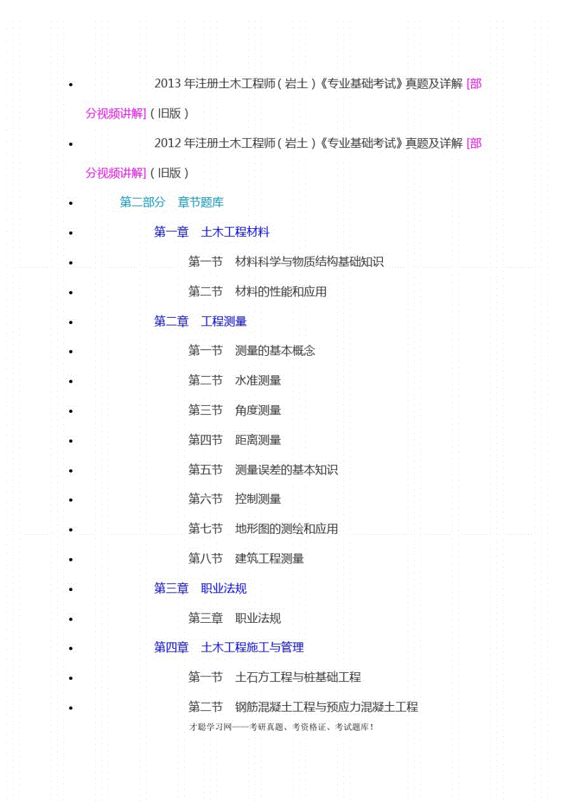 包含注冊巖土工程師時間2020的詞條  第1張