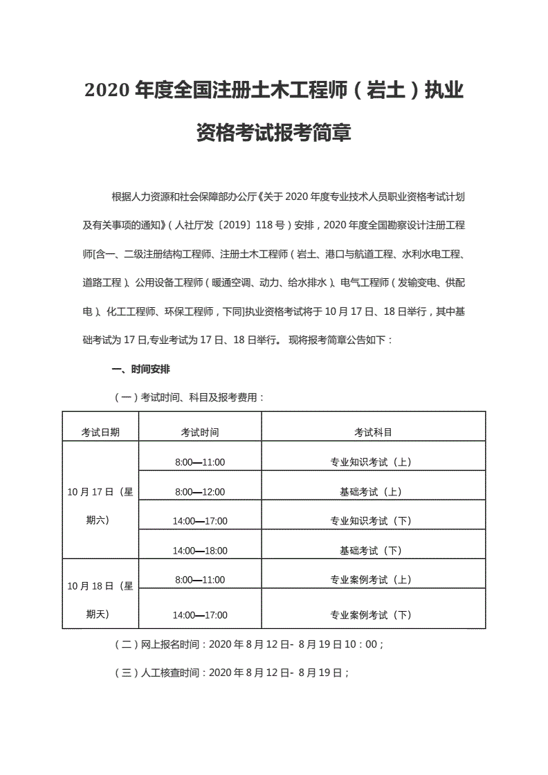 包含注冊巖土工程師時間2020的詞條  第2張