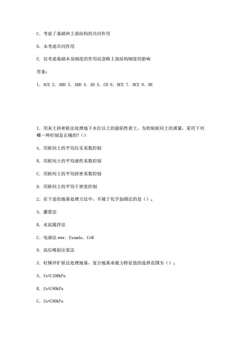 關(guān)于巖土工程師基礎(chǔ)考試必考題型的信息  第1張