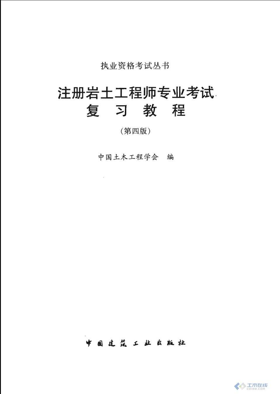 巖土工程師基礎(chǔ)考試合格標(biāo)準(zhǔn),巖土工程師基礎(chǔ)考試手冊  第2張