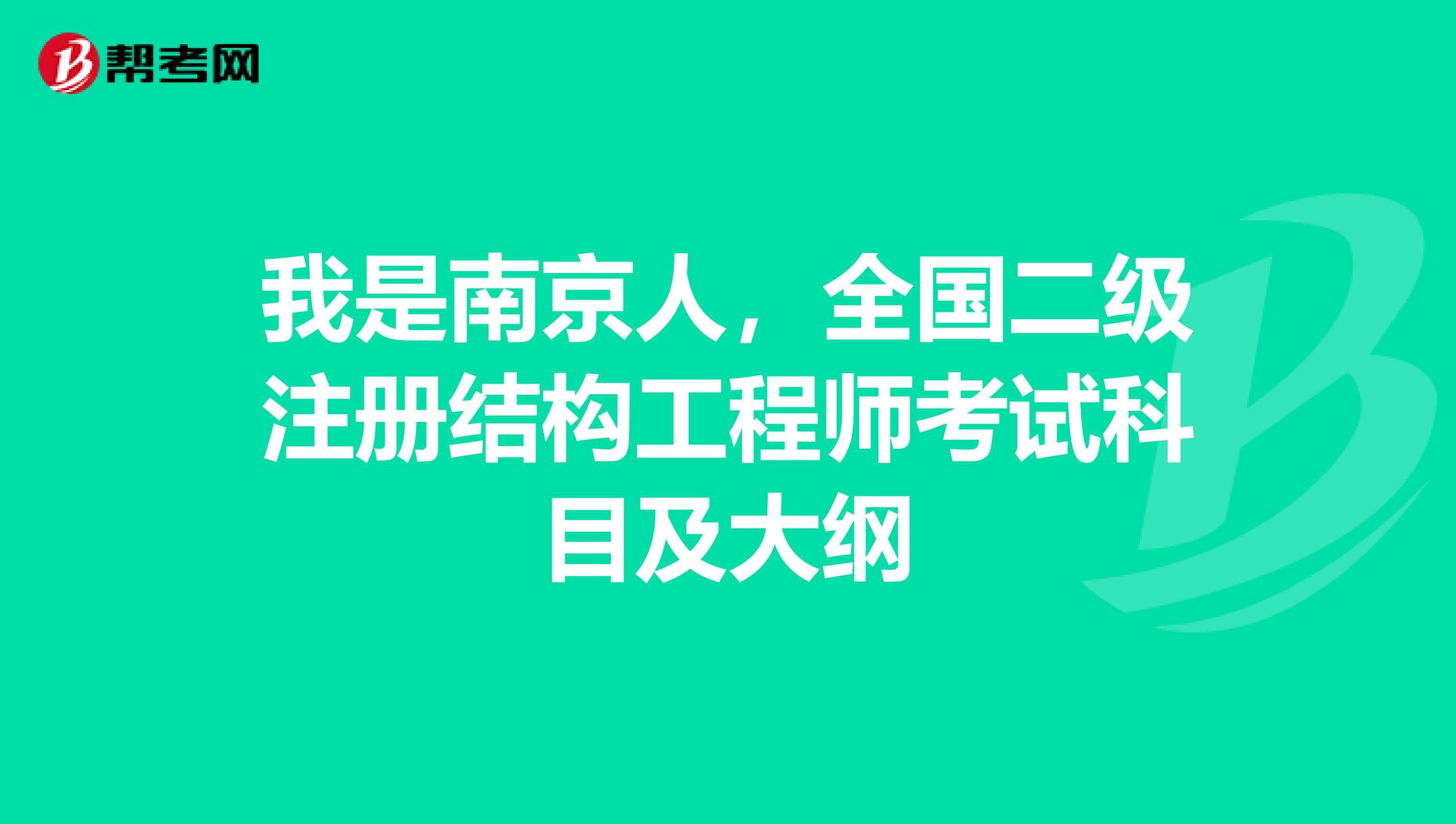 關(guān)于二級(jí)注冊(cè)結(jié)構(gòu)工程師變更的信息  第2張