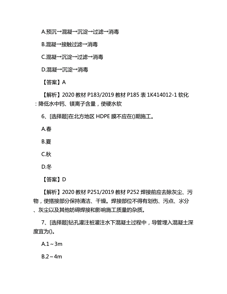 一級建造師市政試題及答案的簡單介紹  第1張