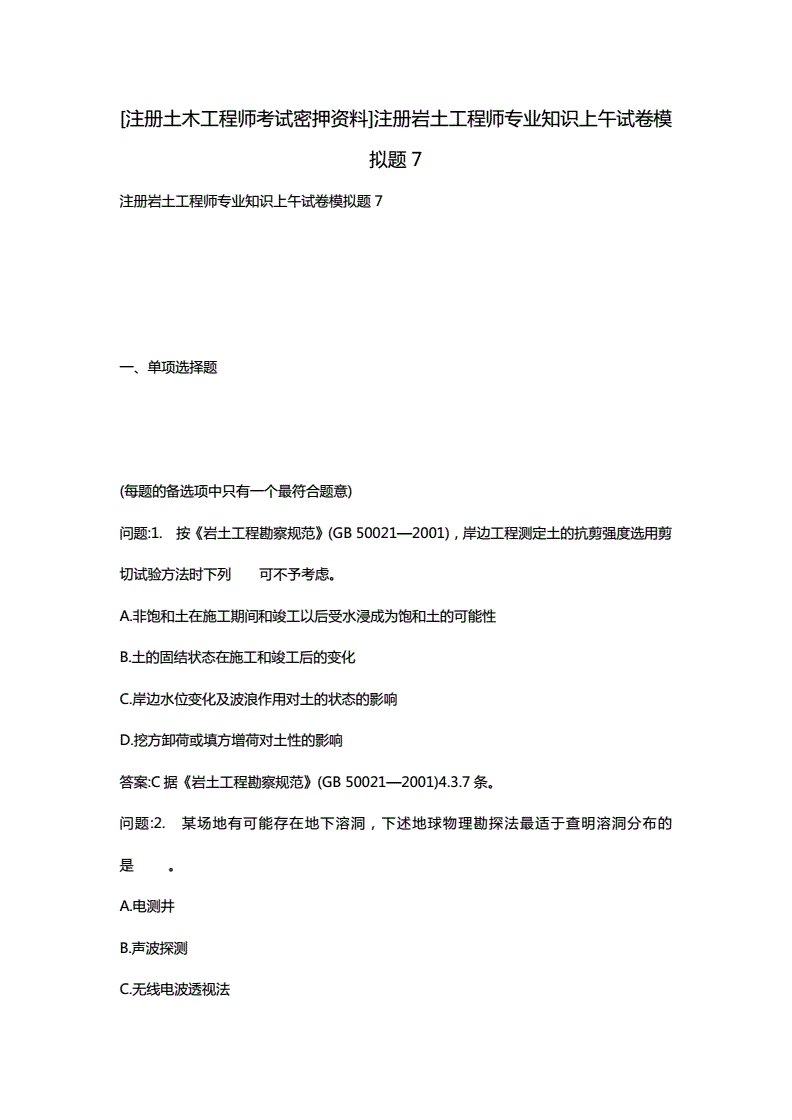 施工單位可以考巖土工程師嗎,巖土工程師培訓(xùn)考試試題  第1張