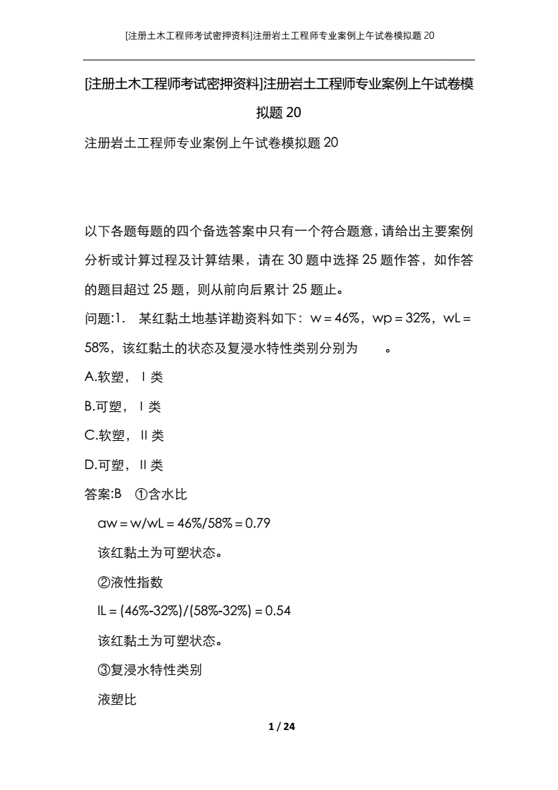 施工單位可以考巖土工程師嗎,巖土工程師培訓(xùn)考試試題  第2張