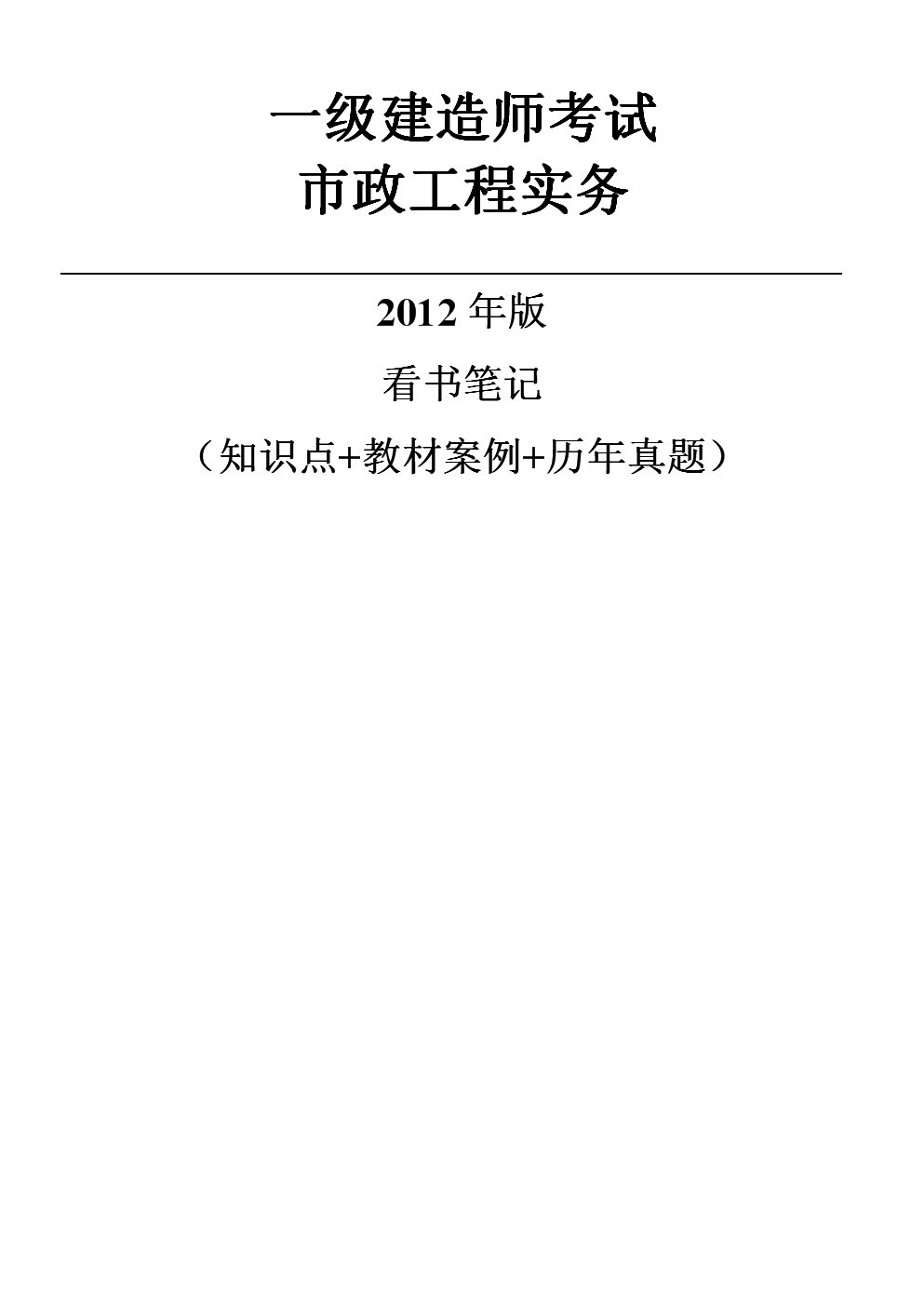 2020最好的賽車游戲,2012一級(jí)建造師  第2張