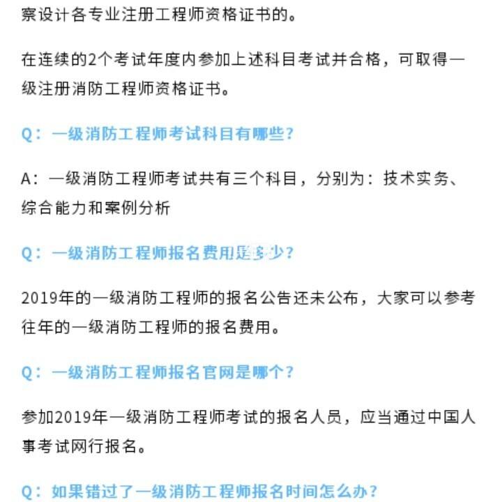 一級消防工程師證可以掛多少錢,一級消防工程師常見問題  第1張