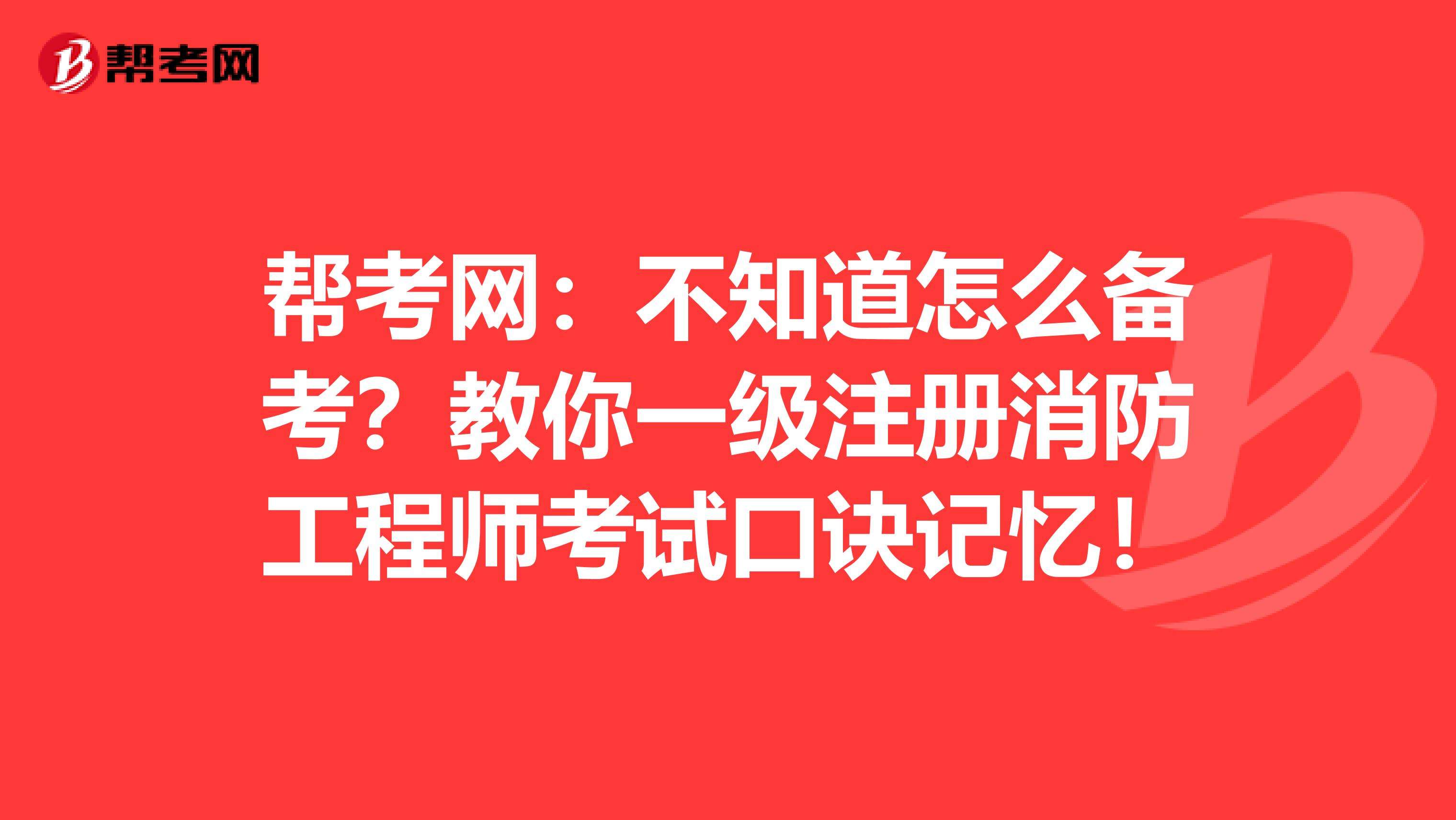 一級消防工程師證可以掛多少錢,一級消防工程師常見問題  第2張