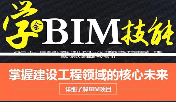 銅陵bim工程師代報(bào)名機(jī)構(gòu)的簡(jiǎn)單介紹  第1張