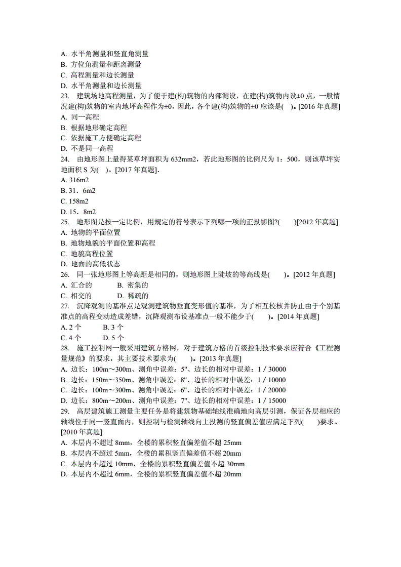 注冊巖土工程師考試歷年真題的簡單介紹  第2張