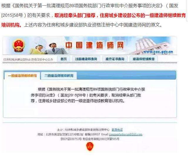 包含一級(jí)建造師繼續(xù)教育暫停文件的詞條  第1張
