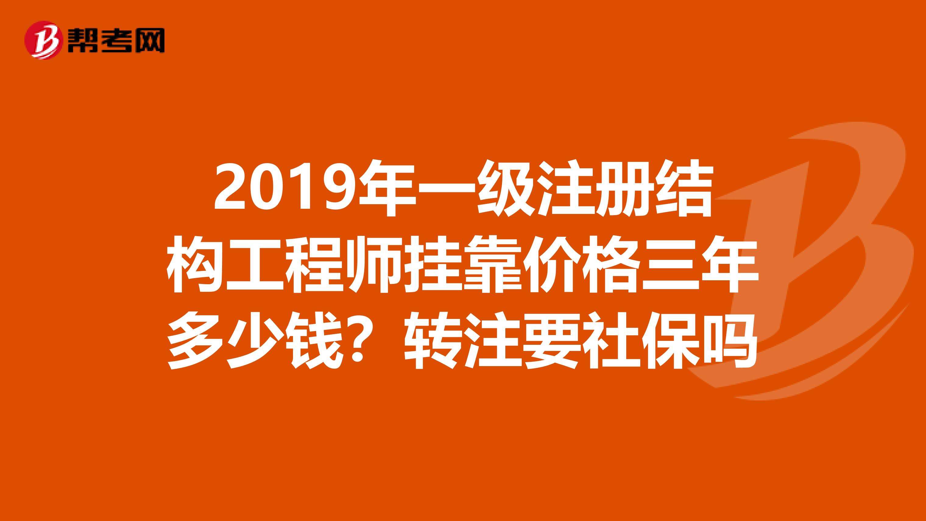 包含注冊(cè)結(jié)構(gòu)工程師的年限怎么辦的詞條  第2張