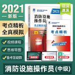 全國二級消防工程師報名時間,全國二級消防工程師教材  第2張