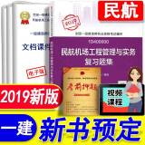 一級建造師2019教材pdf一級建造師2019年和2021年教材區(qū)別  第2張