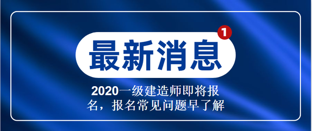 一級建造師報(bào)名條件不夠一級建造師考一門沒過怎么辦  第2張