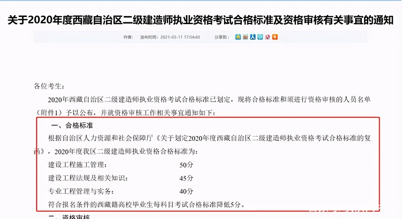 河南省二級(jí)建造師考試河南省二級(jí)建造師考試分?jǐn)?shù)線  第1張