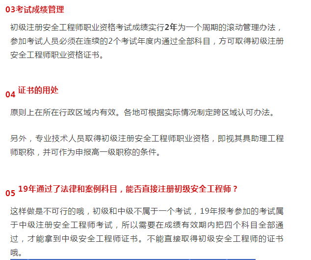 事業(yè)單位考注冊(cè)安全工程師有用嗎考注冊(cè)安全工程師有用嗎  第2張