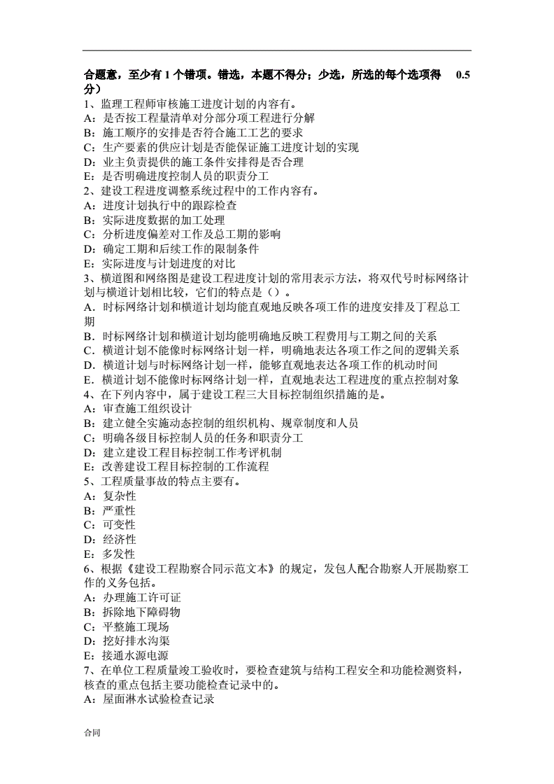 怎么做好監(jiān)理工程師監(jiān)理工程師考幾門科目  第2張
