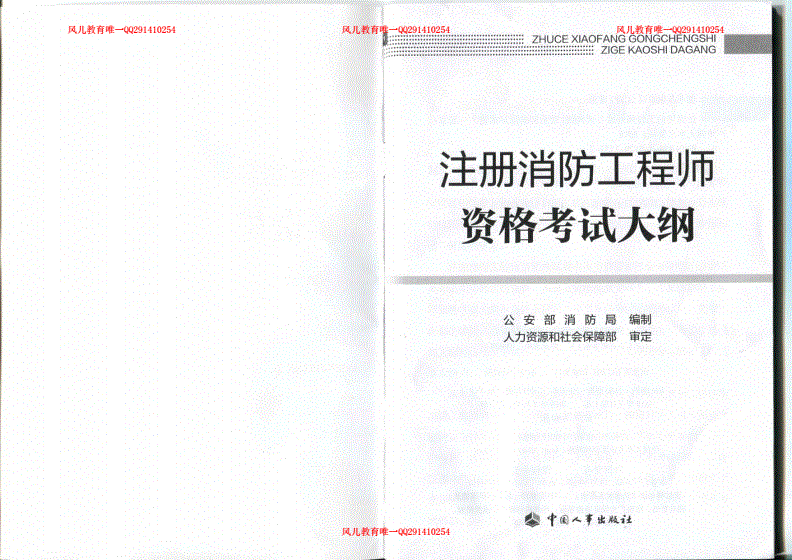 消防工程師書電子版,消防工程師書籍電子版下載  第2張