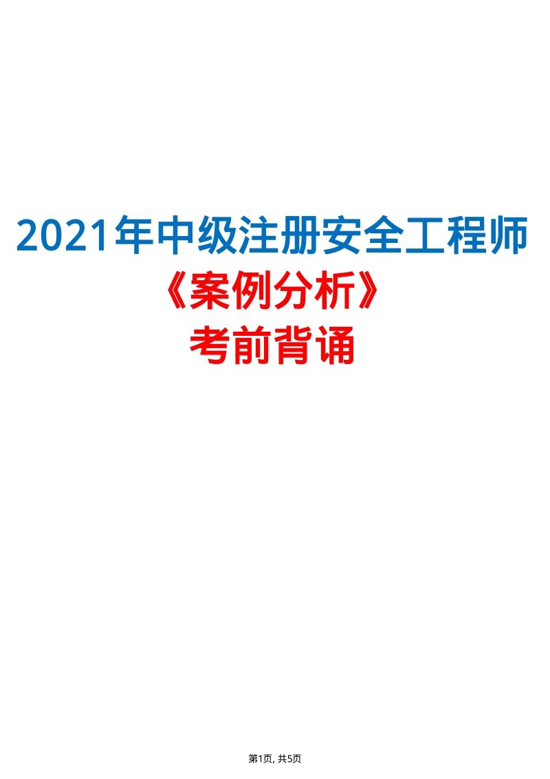 網(wǎng)絡(luò)安全工程師pdf,網(wǎng)絡(luò)安全工程師培訓(xùn)哪家好  第1張