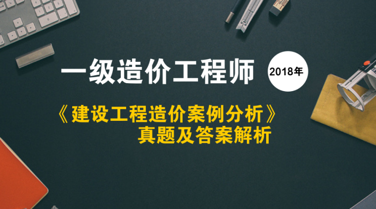 注冊造價工程師考試論壇注冊造價工程師考試科目及時間  第1張