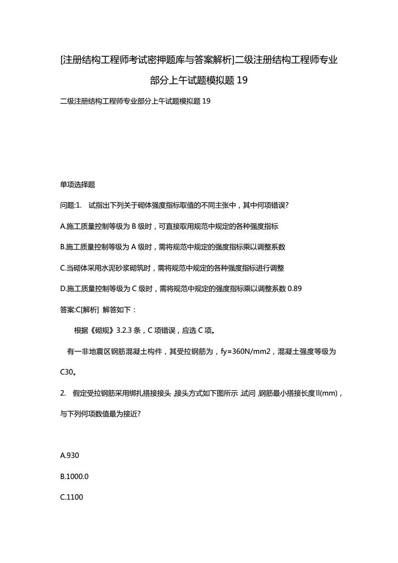 結(jié)構(gòu)工程師題庫下載注冊安全工程師題庫下載  第2張