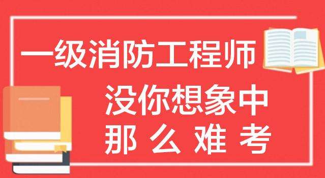 二級(jí)消防工程師培訓(xùn)學(xué)校銀川二級(jí)消防工程師培訓(xùn)學(xué)校  第1張