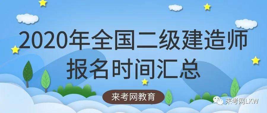 考二級(jí)建造師條件,二級(jí)建造師報(bào)名條件  第1張