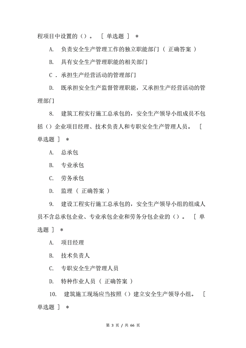 建筑絕工安全工程師考試科目的簡單介紹  第2張