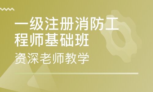 消防專業(yè)監(jiān)理工程師消防專監(jiān)就是水電專監(jiān)嗎  第2張