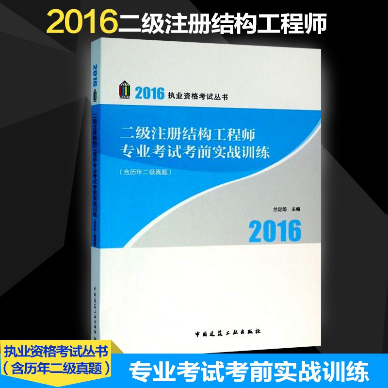 關(guān)于2016年注冊結(jié)構(gòu)工程師的信息  第2張