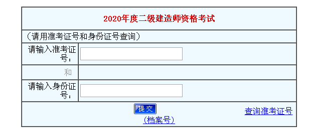 海南二級建造師準考證打印入口官網海南二級建造師準考證打印時間  第2張