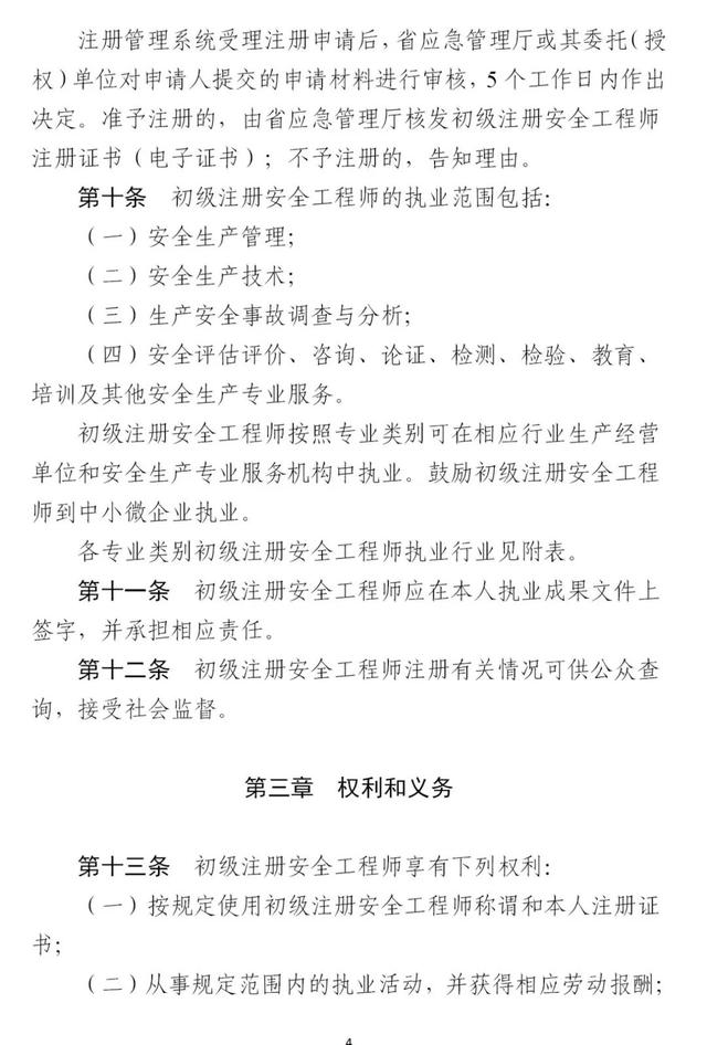 安全工程高級工程師職稱評定條件,安全工程高級工程師  第6張