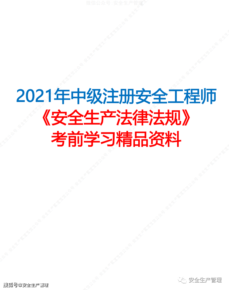 注冊安全工程師內(nèi)蒙古考試地點注冊安全工程師內(nèi)蒙報名時間  第2張