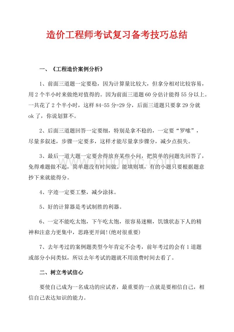 造價工程師考試攻略造價工程師考試報名時間  第1張