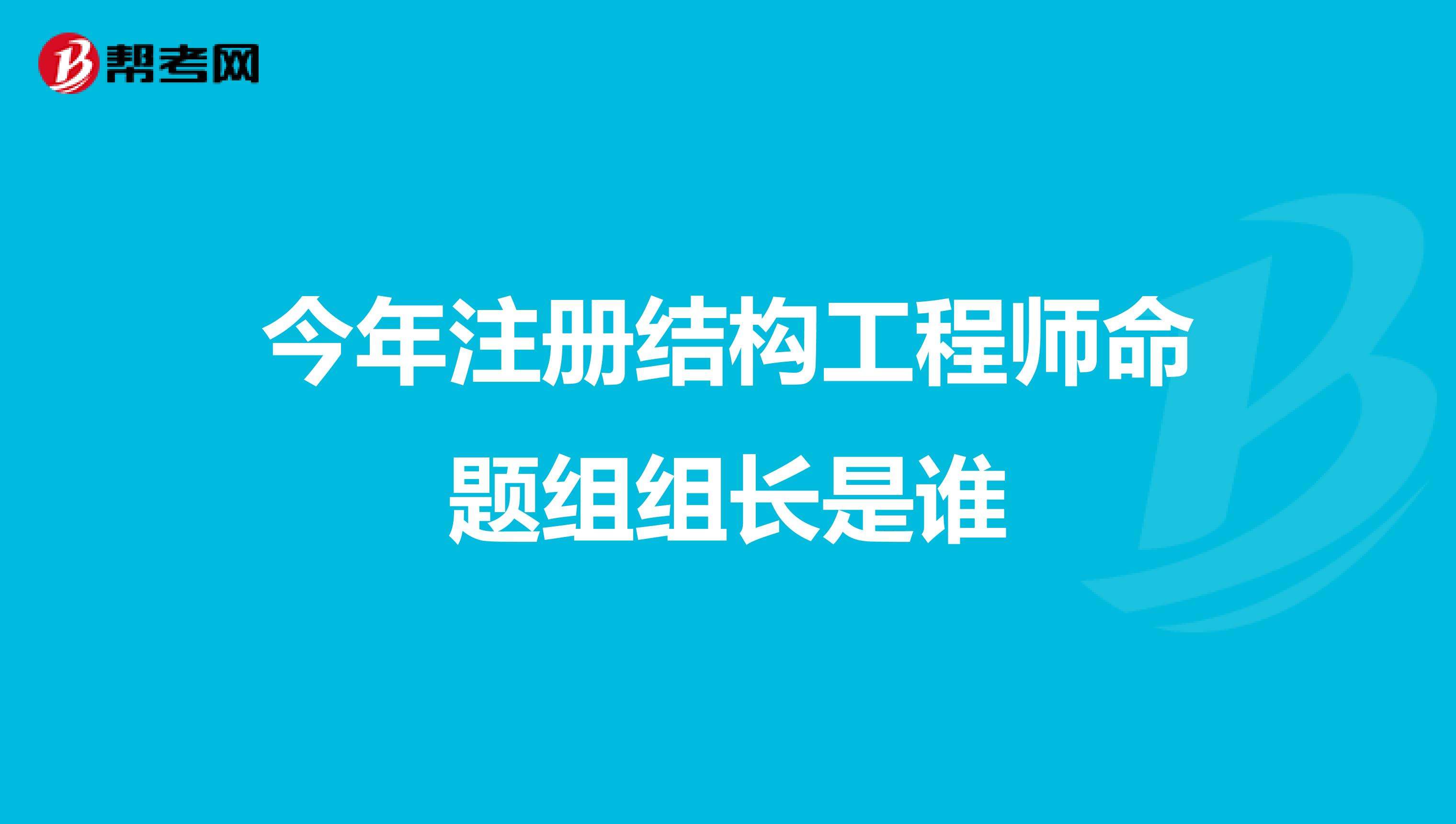 結(jié)構(gòu)設(shè)計師的工作內(nèi)容,結(jié)構(gòu)工程師工作環(huán)境  第1張