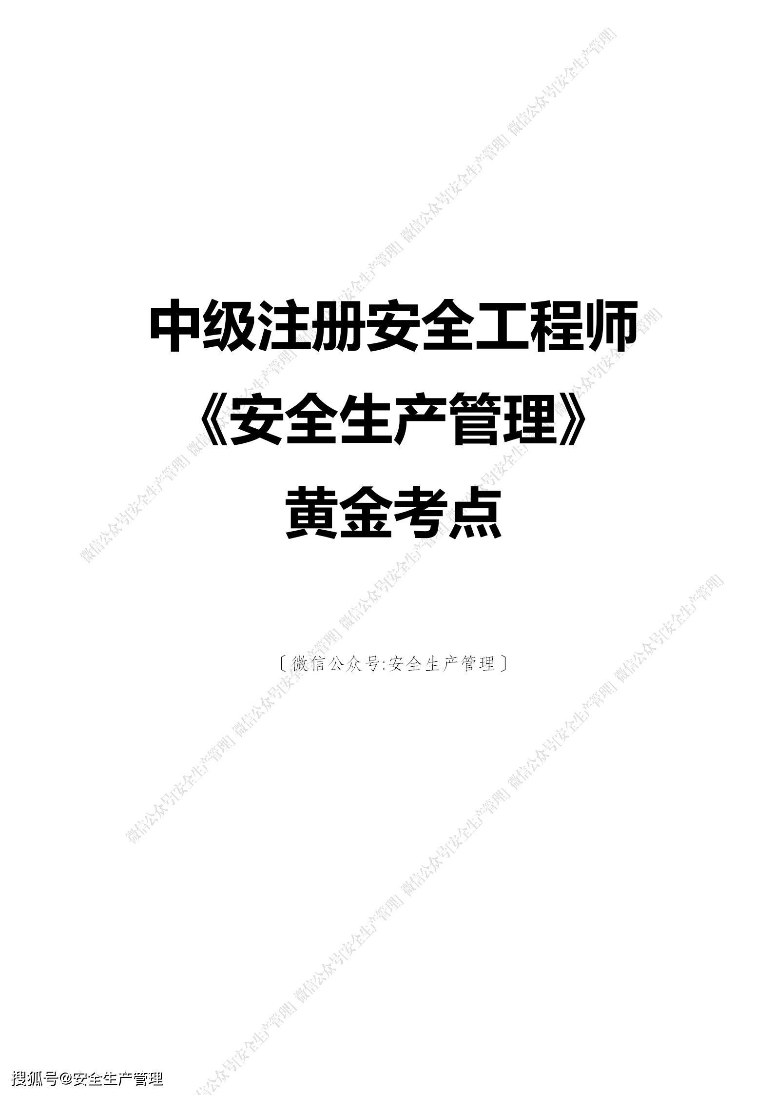 注冊(cè)安全工程師注冊(cè)類別,注冊(cè)安全工程師注冊(cè)類別怎么變更  第1張