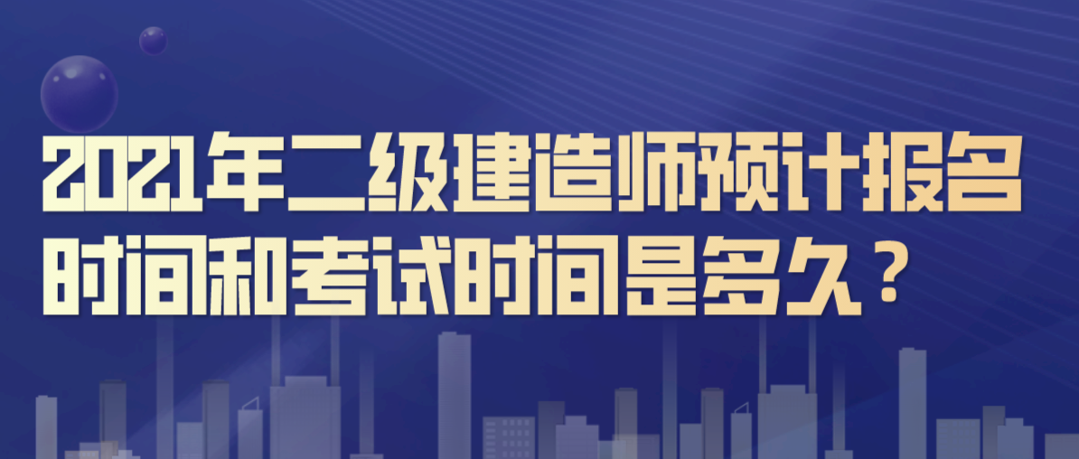 建筑師一級(jí)和二級(jí)的區(qū)別,一級(jí)與二級(jí)建造師區(qū)別  第2張