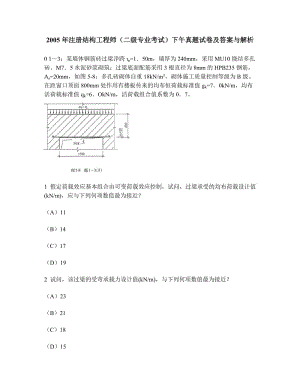 結(jié)構(gòu)工程師考試答案二級(jí)結(jié)構(gòu)工程師通過(guò)率  第2張