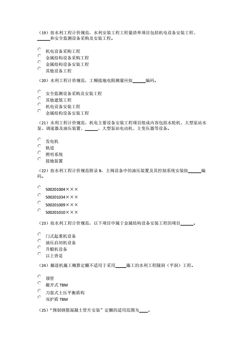 水利造價(jià)工程師注冊(cè)管理系統(tǒng)水利造價(jià)工程師題  第1張