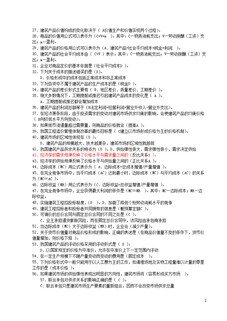 水利造價(jià)工程師注冊(cè)管理系統(tǒng)水利造價(jià)工程師題  第2張