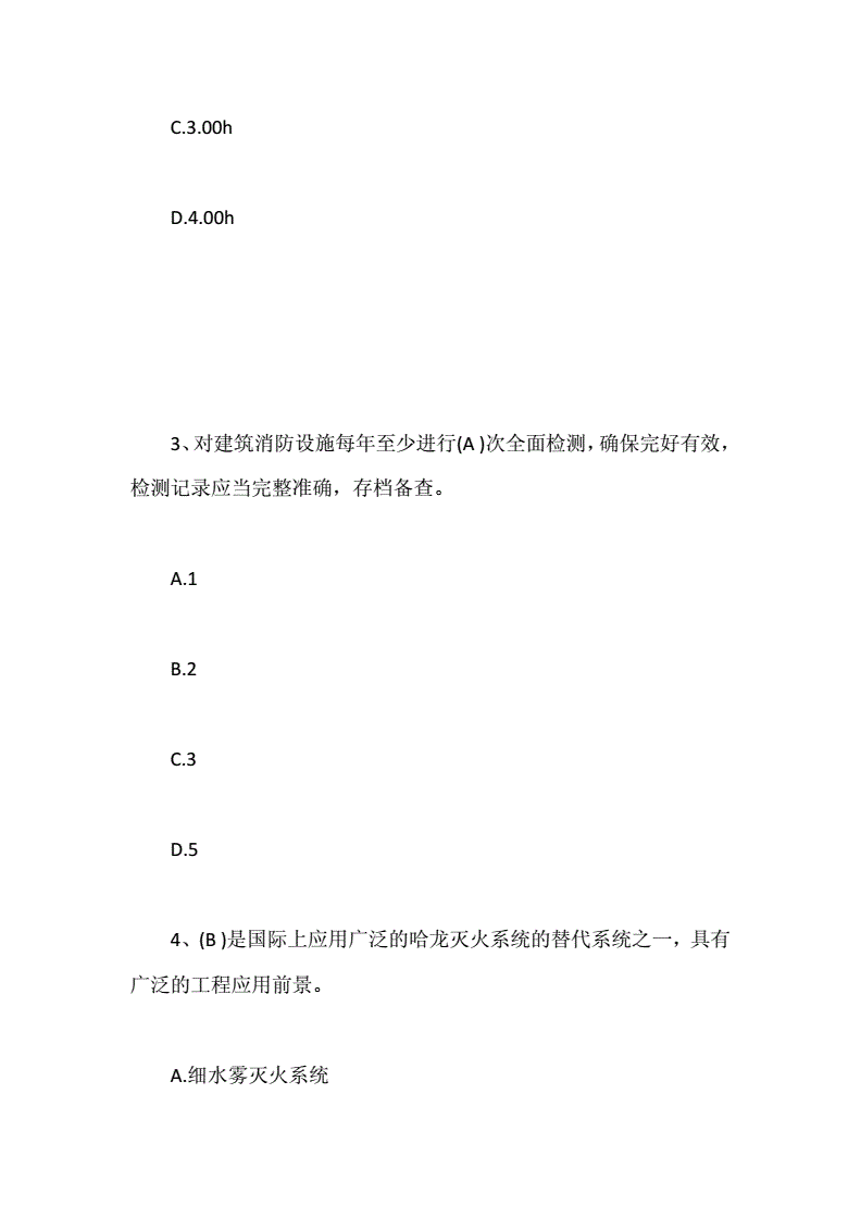 消防工程師綜合能力注冊消防工程師好考么  第1張