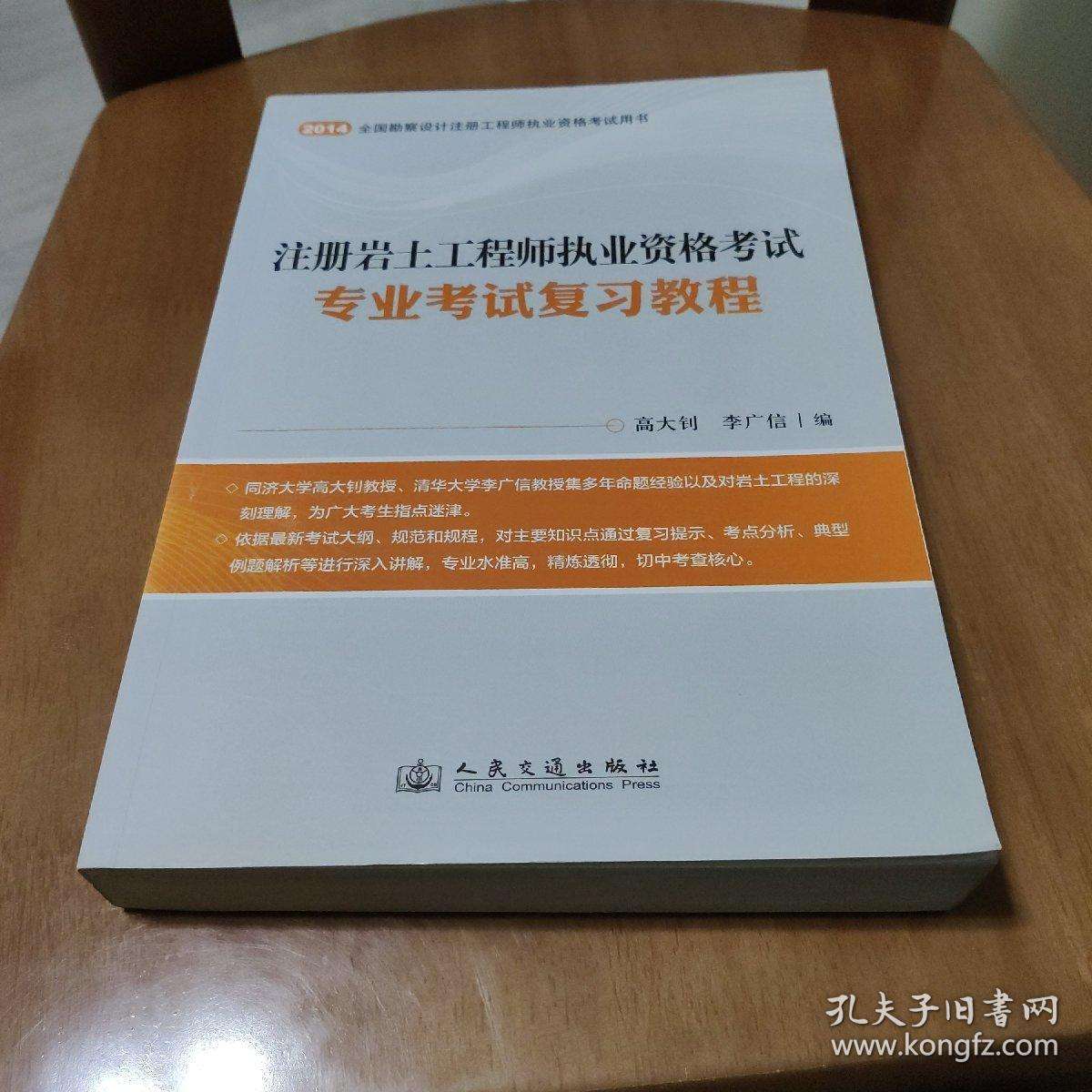 注冊巖土工程師專業(yè)考試培訓(xùn)233注冊巖土工程師培訓(xùn)  第1張