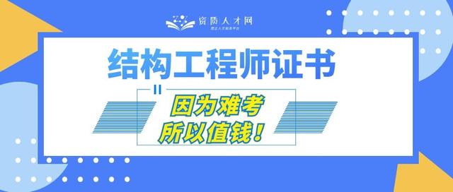 一級注冊結(jié)構(gòu)工程師什么時候考,一級結(jié)構(gòu)師有多難  第1張