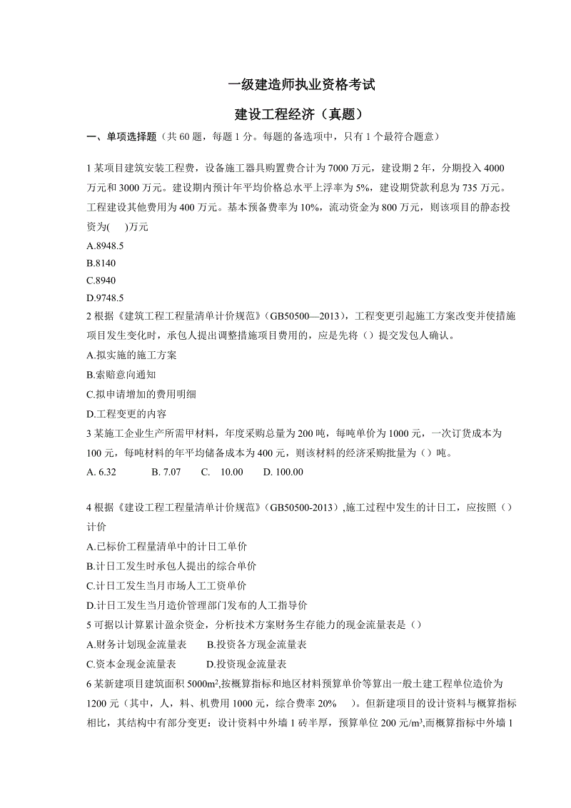 一級建造師考試題庫免費下載,一級建造師考試題量  第1張