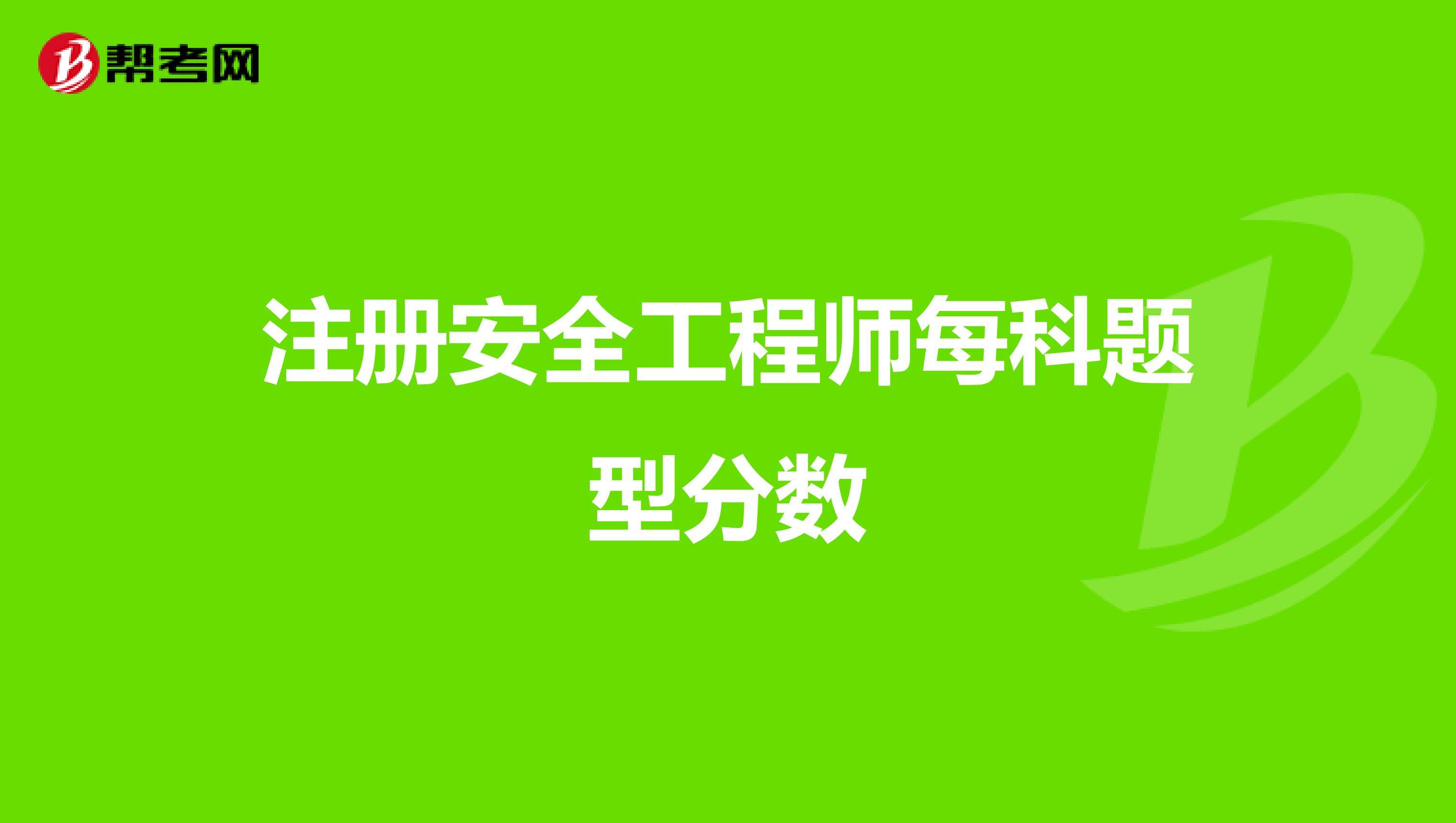 二級消防安全工程師考試科目二級消防安全工程師報考條件及專業(yè)要求  第1張