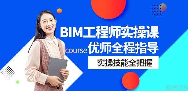 天津bim工程師培訓(xùn)價(jià)格,bim工程師培訓(xùn)需要多少錢  第2張